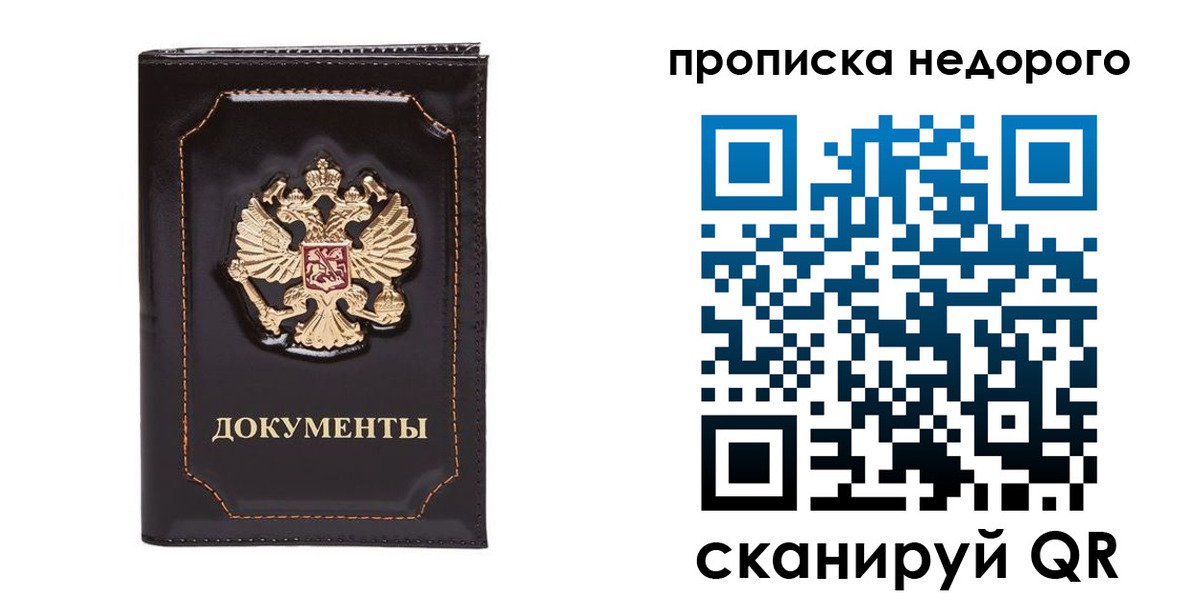 прописка поиск в Артёме