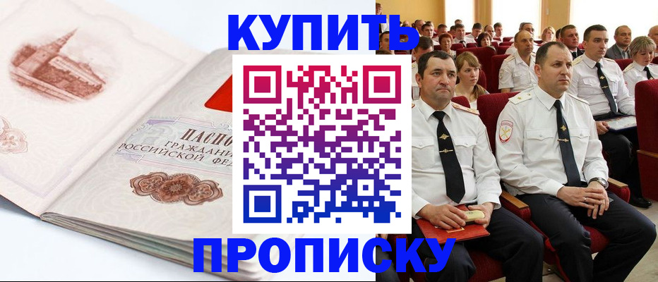 прописка штамп в Артёме