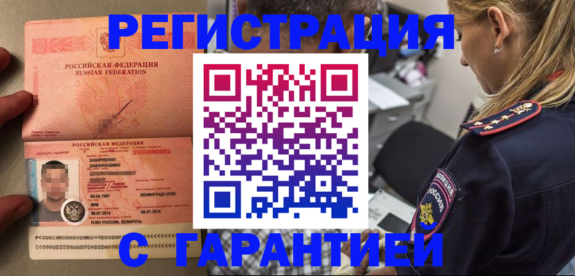 временная регистрация собственник в Артёме